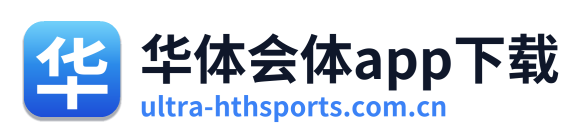 华体会体app下载